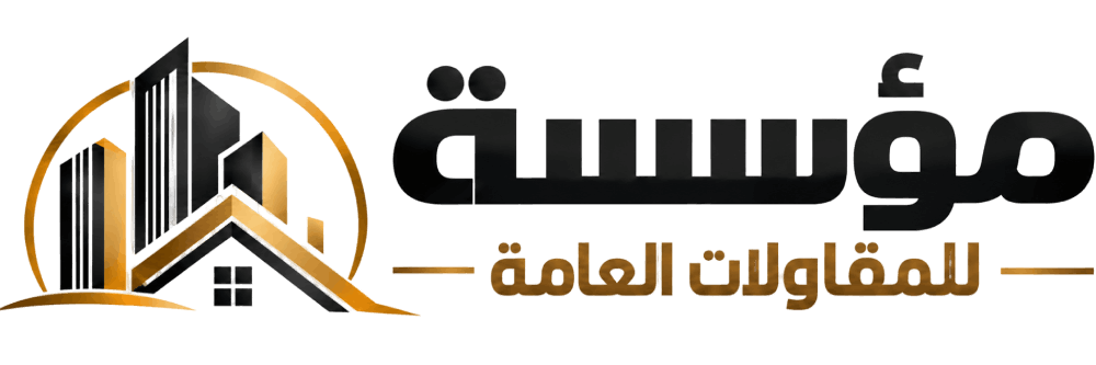 مؤسسة للمقاولات العامة
