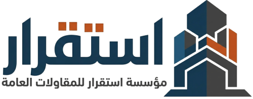 مؤسسة استقرار للمقاولات العامة